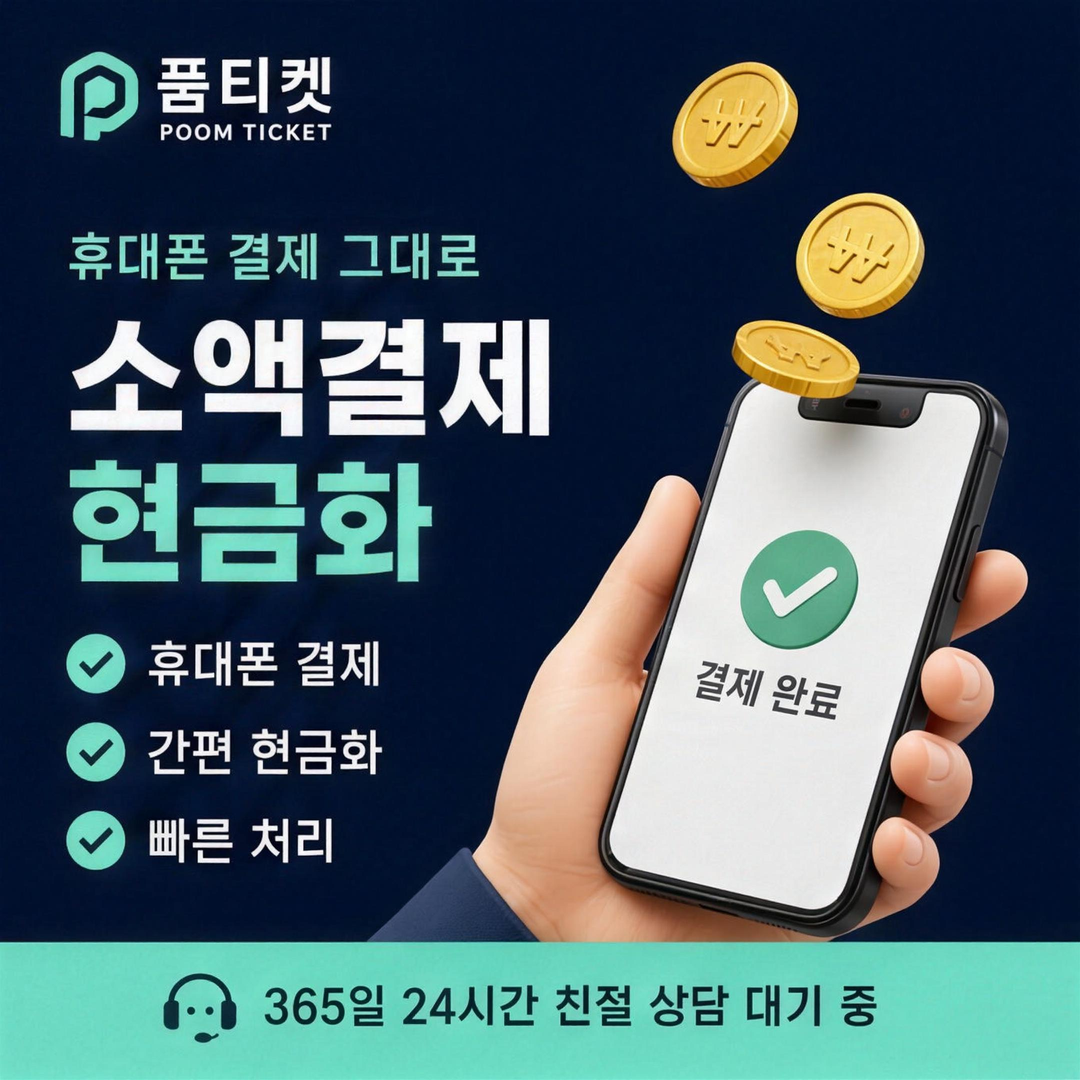SK 소액결제 한도 현금화 남은 한도를 확인하는 경로 안내 배너