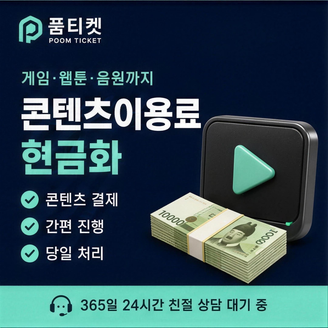 SK 소액결제 한도 현금화 달이 바뀔 때 갱신되는 기준 안내 배너