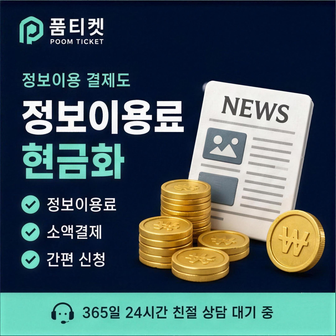 SK 소액결제 한도 현금화 현금화 절차 단계별 흐름 안내 배너