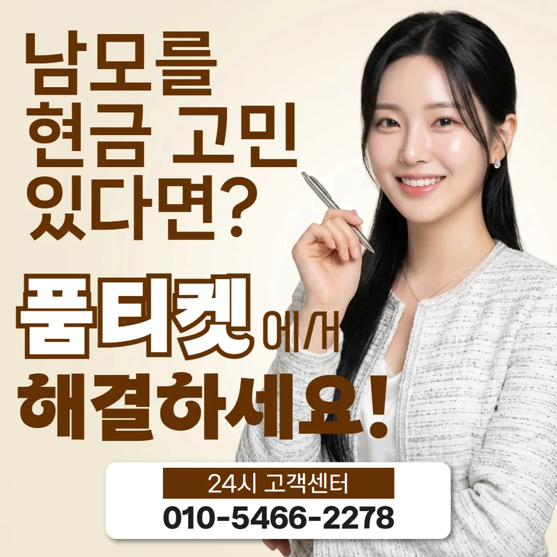 SK 소액결제 한도와 현금화 개념 안내 페이지 대표 이미지