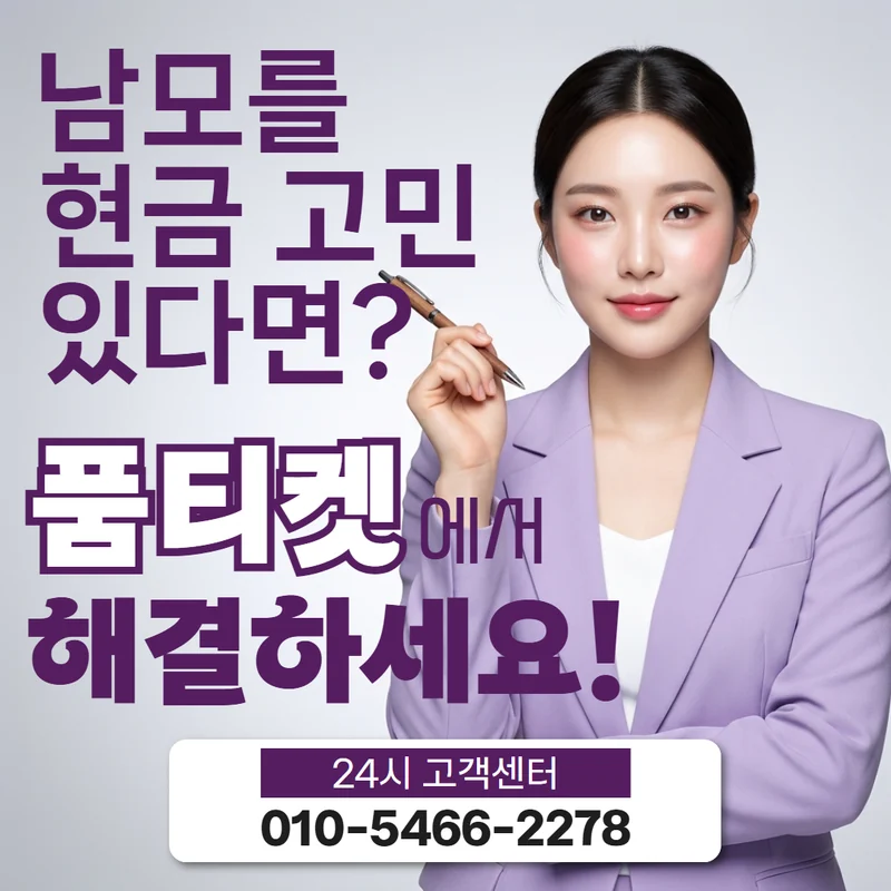 SK 소액결제 한도 산정과 현금화 안내 페이지 대표 이미지