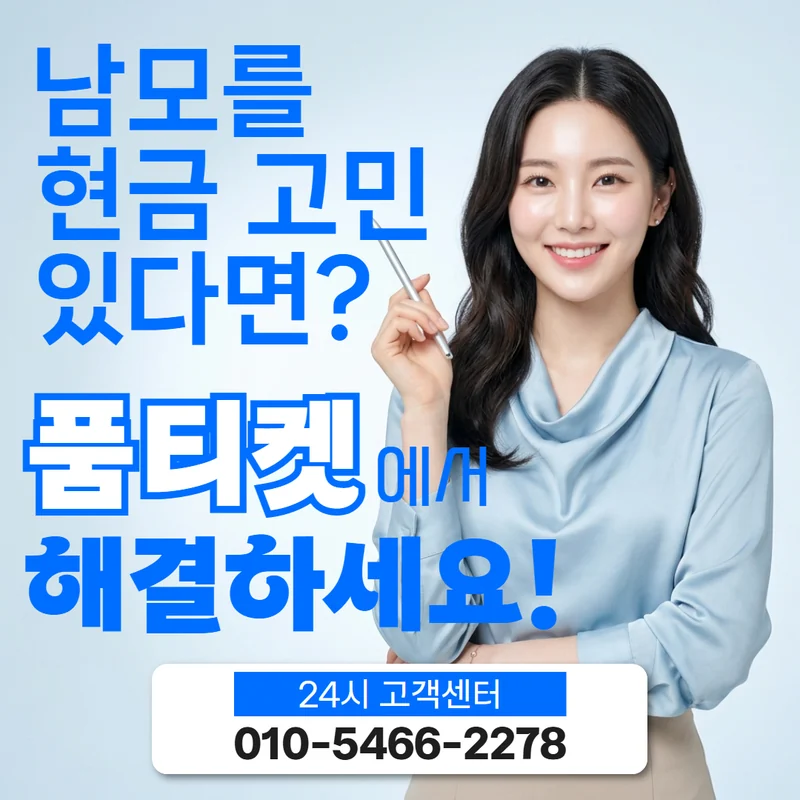 SK 소액결제 한도 조회와 현금화 안내 페이지 대표 이미지