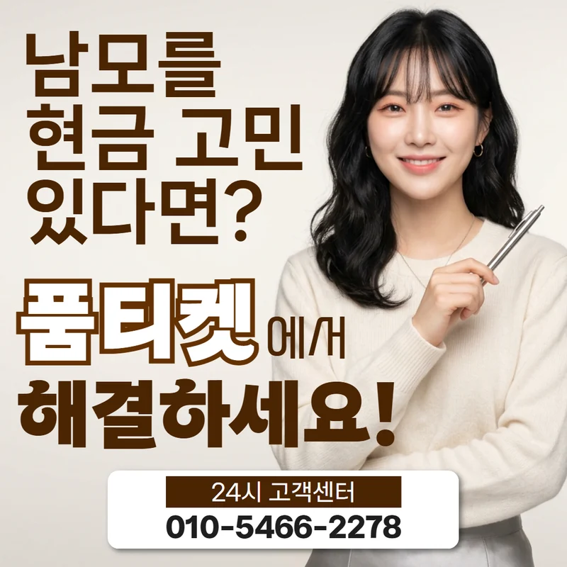 SK 소액결제 한도 현금화 수수료 안내 페이지 대표 이미지