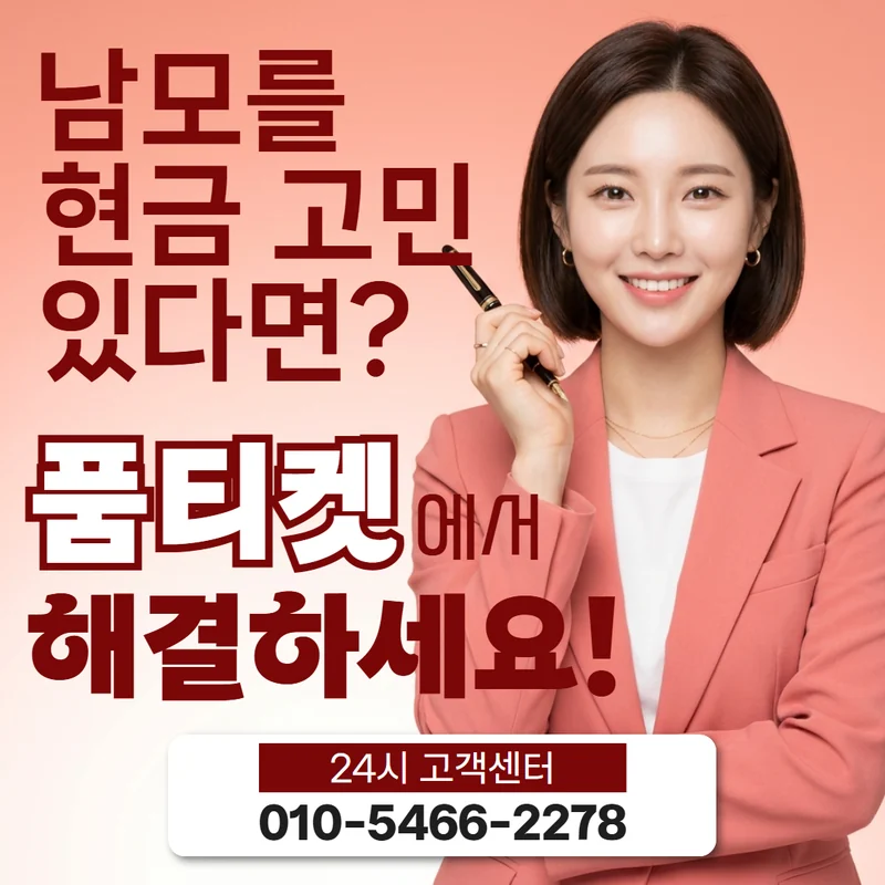 SK 소액결제 한도 현금화 소요 시간 안내 페이지 대표 이미지